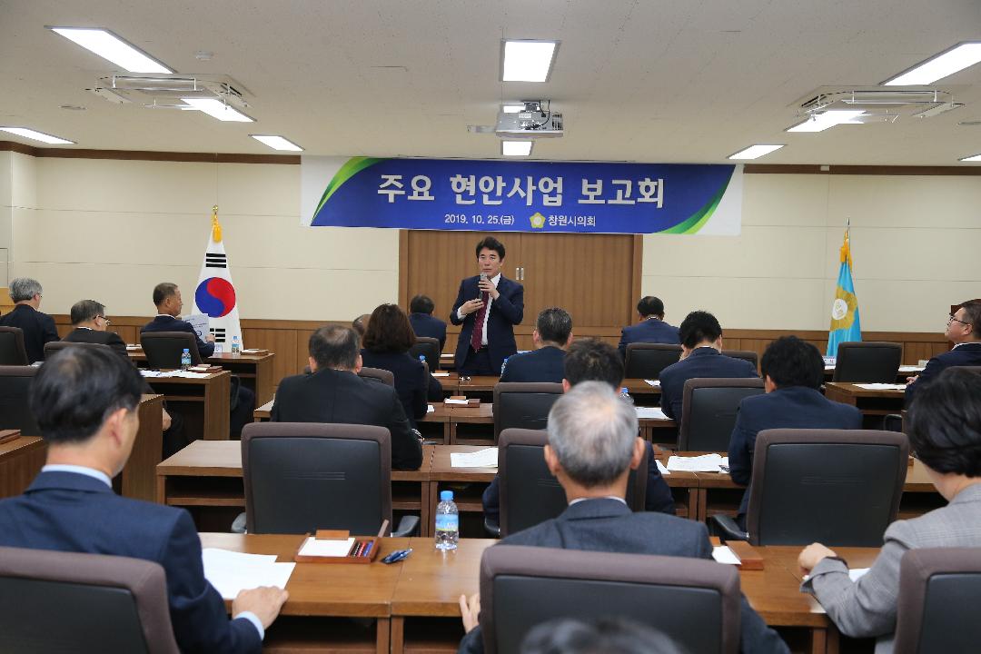 창원시의회 주요 현안사업 보고회 개최2