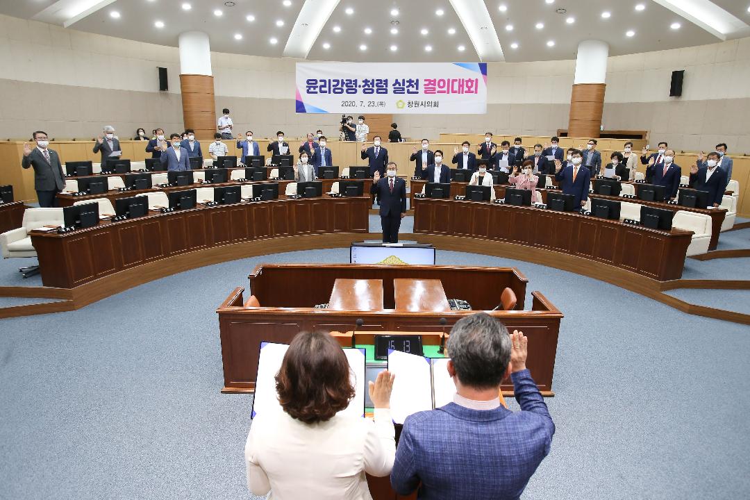 창원시의회 ‘윤리강령·청렴 실천’ 결의대회 개최1
