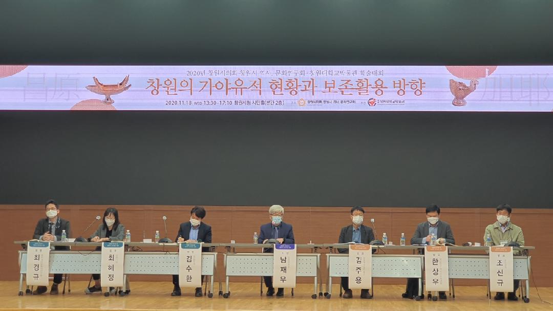 창원시의회「창원시 역사,문화 연구회」학술대회 개최1