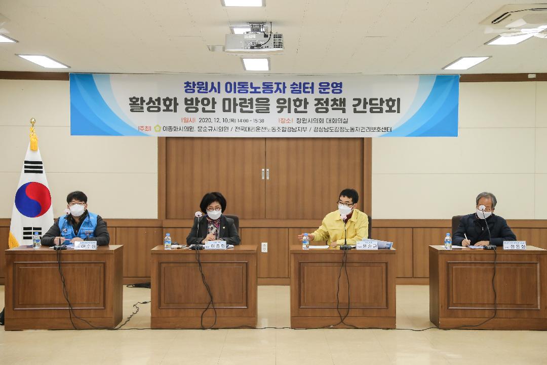 「창원시 이동노동자 쉼터 운영」 활성화 정책 간담회 개최1
