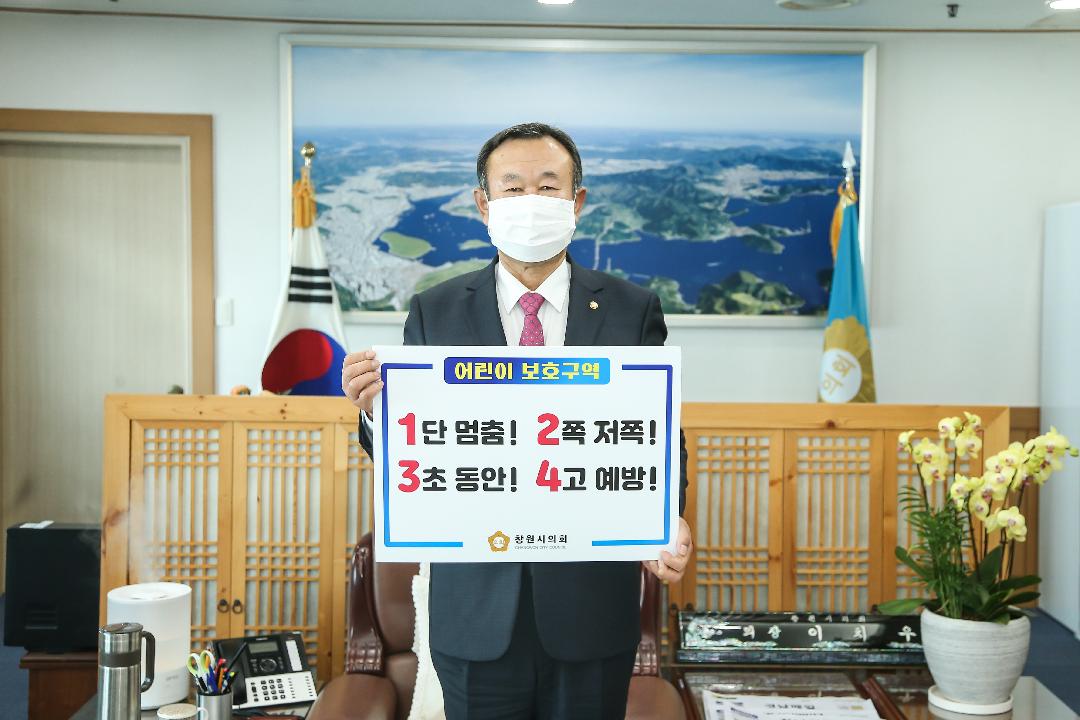 이치우 창원시의회 의장, ‘어린이 교통안전 릴레이 챌린지’동참1