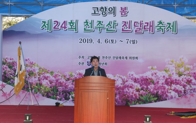 제24회 천주산 진달래 축제(2019.04.07)_1