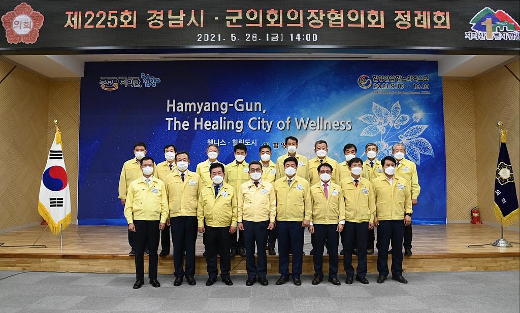 2021-05-28 경남시군의회의장단협의회(함양)_2