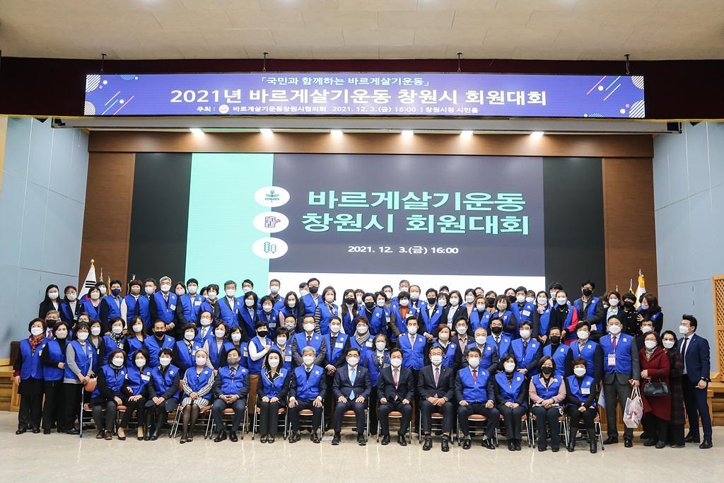 2021-12-03 바르게살기운동 회원대회_1