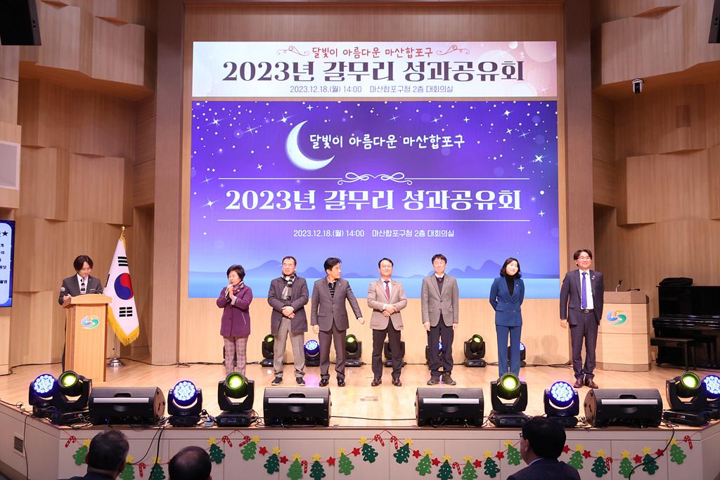 2023-12-18 마산합포구청 23년 갈무리 성과공유회_2