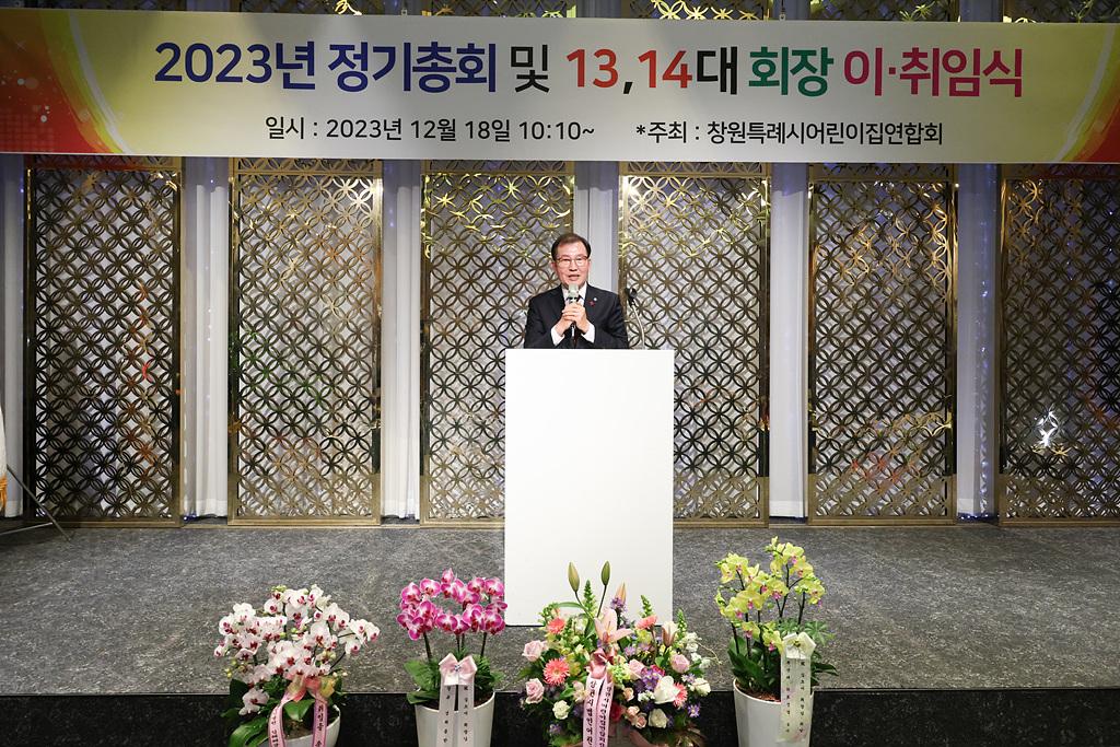 2023-12-18 창원시어린이집연합회장 이취임식_2
