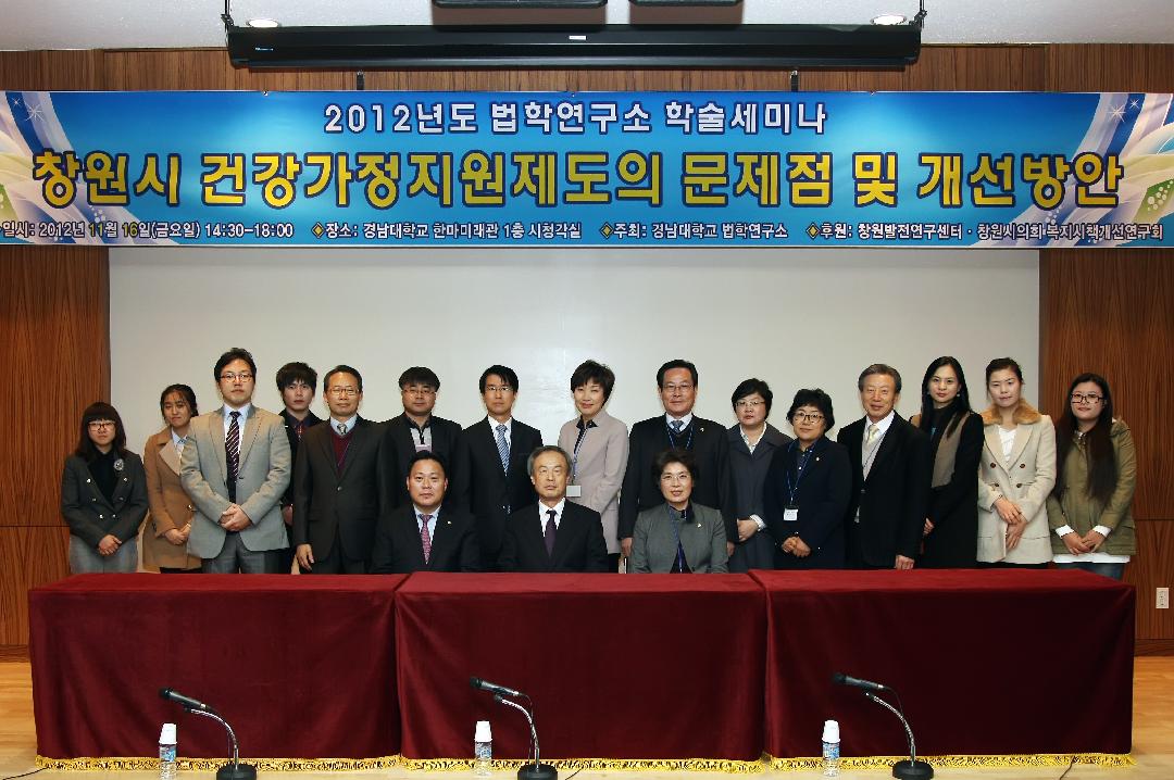 창원시의회 의원연구단체 복지시책개선연구회 학술세미나 개최1