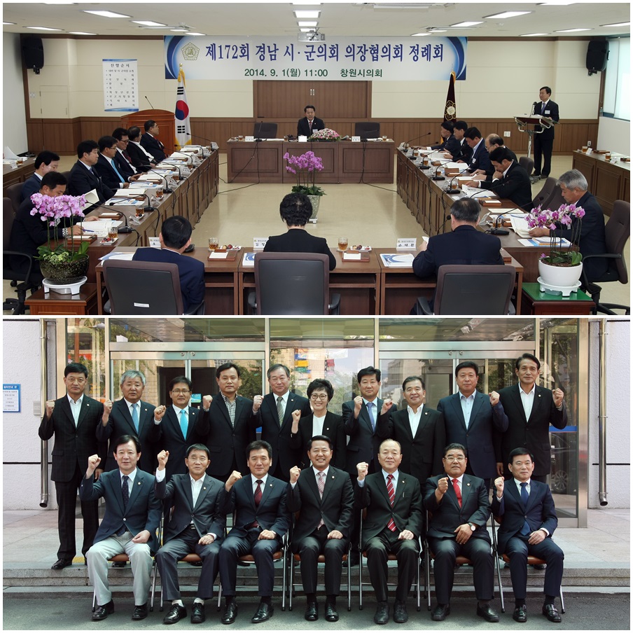 제172회 경남시·군의회의장협의회 정례회 개최1