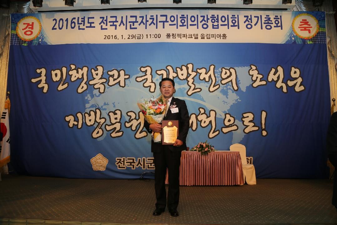 창원시의회 유원석 의장 지방의정봉사대상 수상1