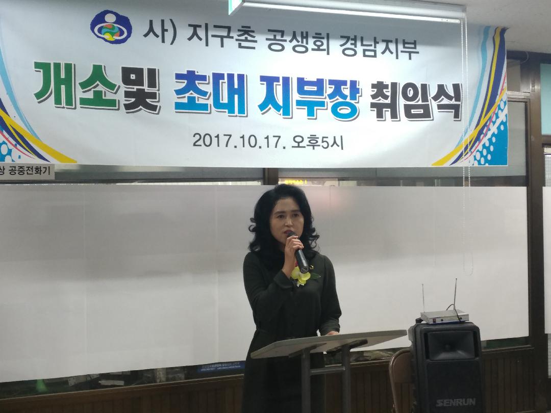 창원시의회 김영미 의원 (사)지구촌공생회 경남지부장 취임1