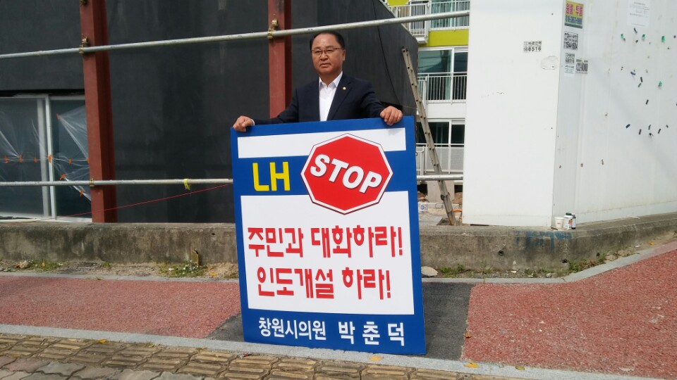 박춘덕 시의원,“주민과 대화하라!, 인도개설 촉구하라!” 1인 시위1