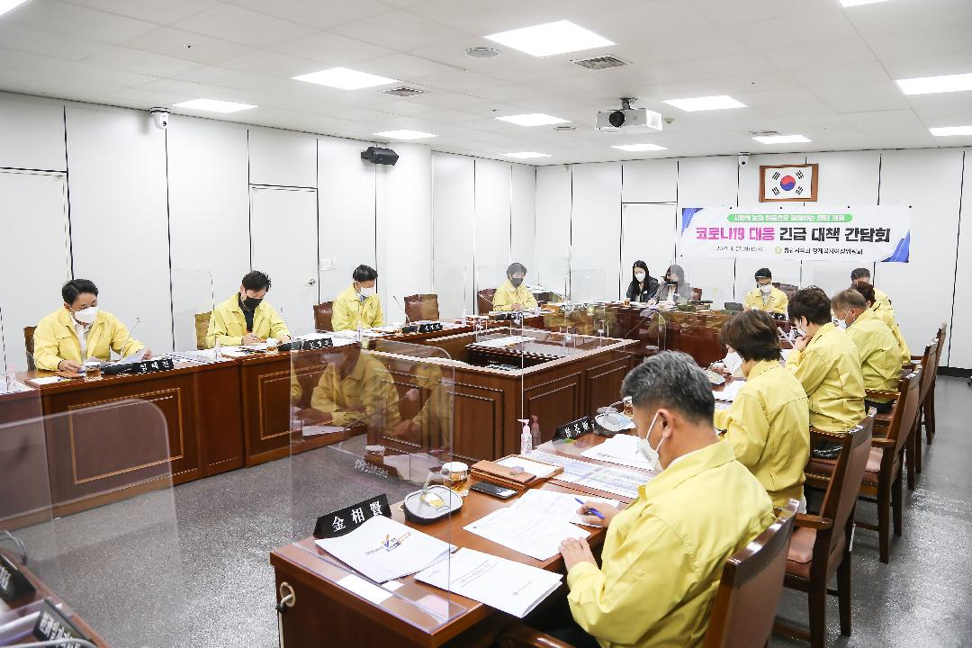 창원시의회 경제복지여성위원회, 코로나19 대응 긴급대책 간담회 열어1