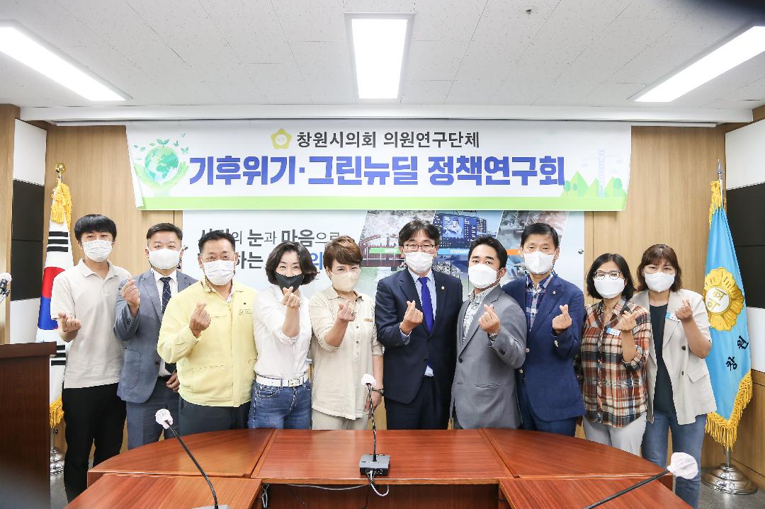 「기후위기·그린뉴딜 정책연구회」정책연구용역 중간보고회 개최1