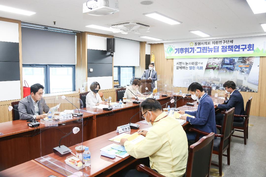 「기후위기·그린뉴딜 정책연구회」정책연구용역 중간보고회 개최2