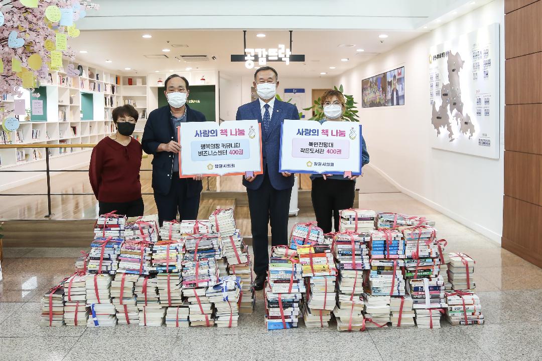 창원시의회, 지역 소규모 도서관에 1300여권 도서 기증1