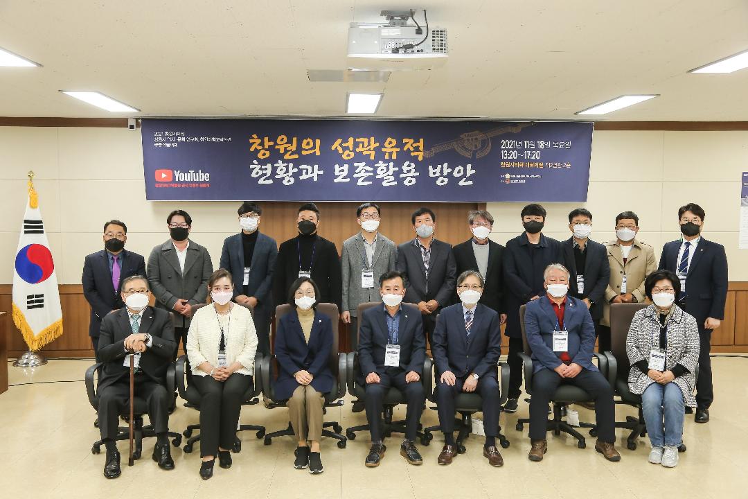 창원시의회「창원시 역사·문화 연구회」학술대회 개최1