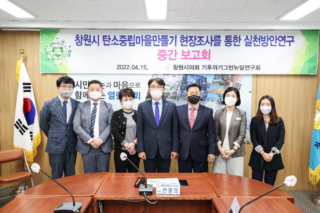 「기후위기·그린뉴딜 정책연구회」정책연구용역 중간보고회 개최1