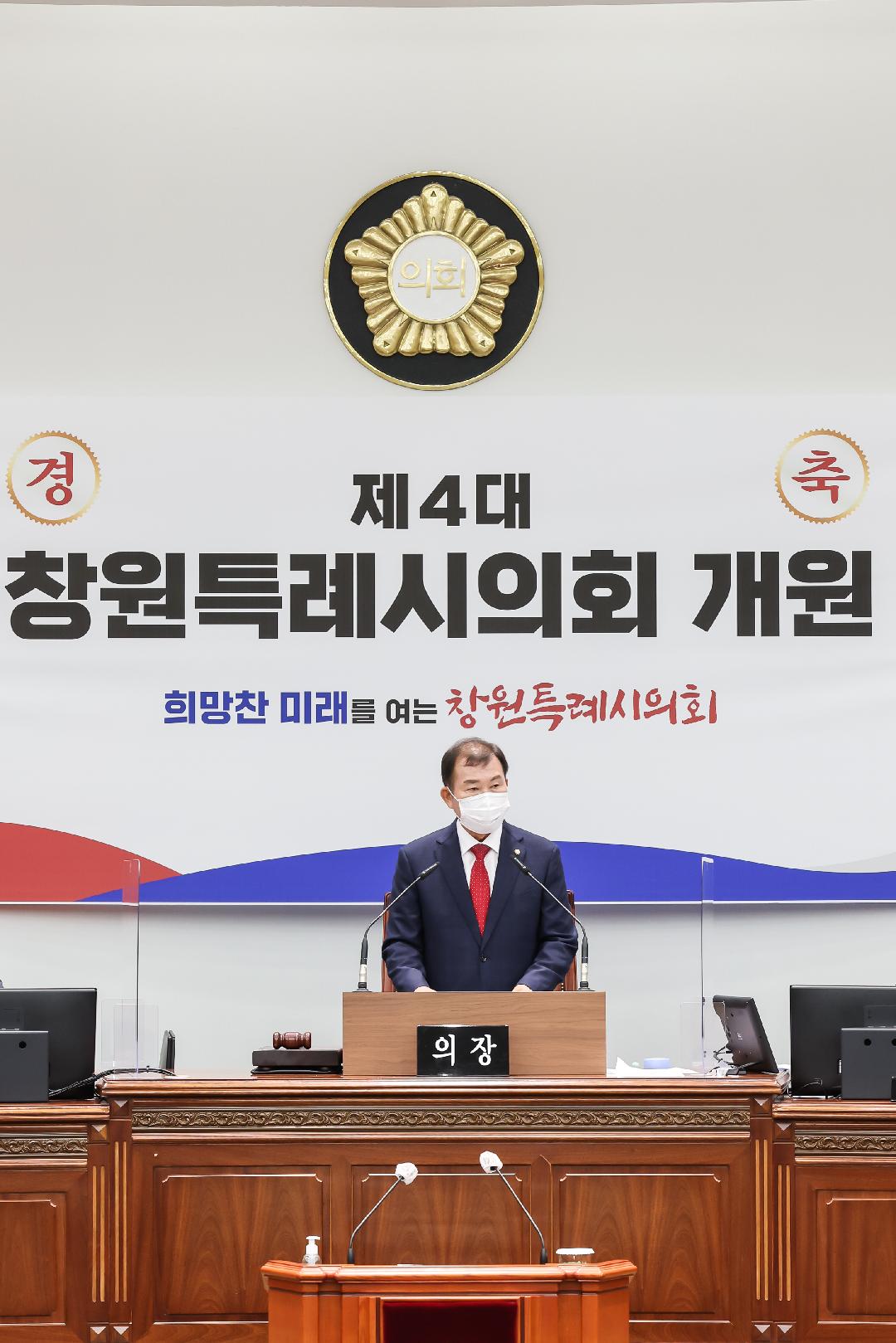 제4대 창원특례시의회 출범, 전반기 의장에 김이근 의원 선출2