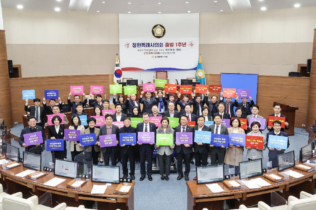 창원특례시의회, 2023년 새해 첫 임시회 열어9