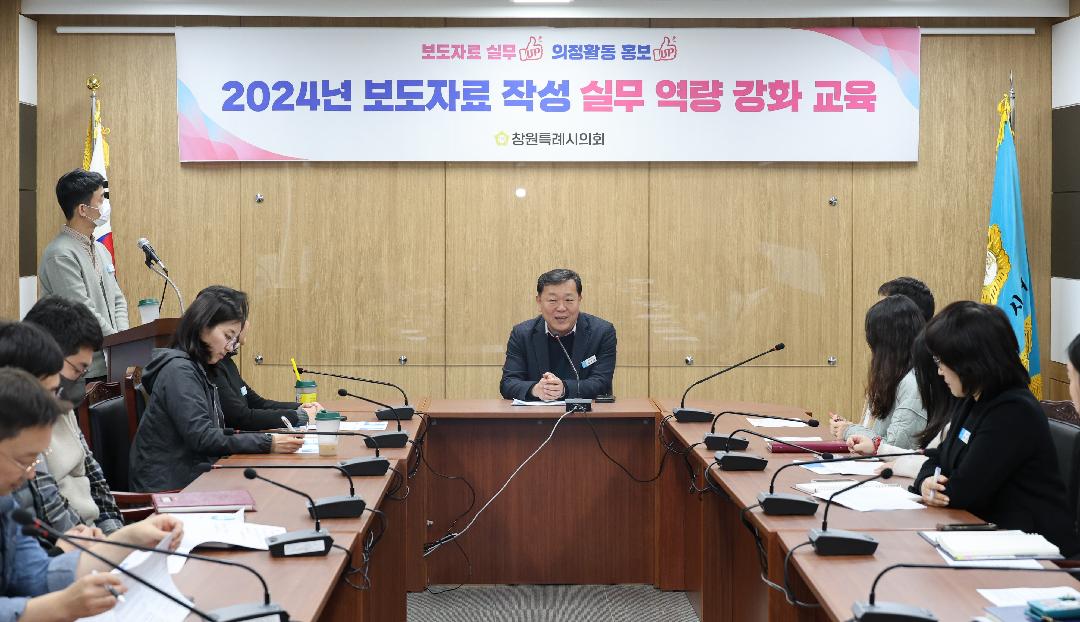 창원특례시의회 2024 의정활동 홍보 강화 교육1