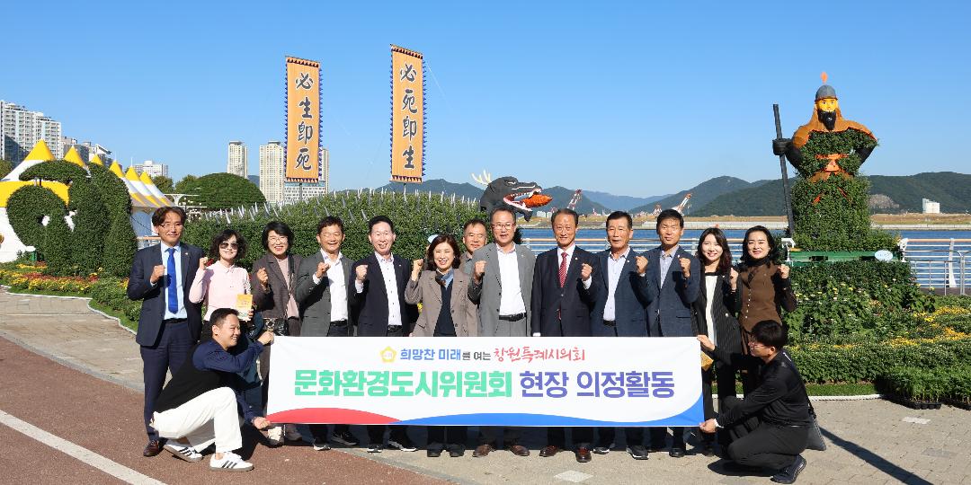 문화환경도시위, 마산가고파국화축제 안전사고 예방 당부2