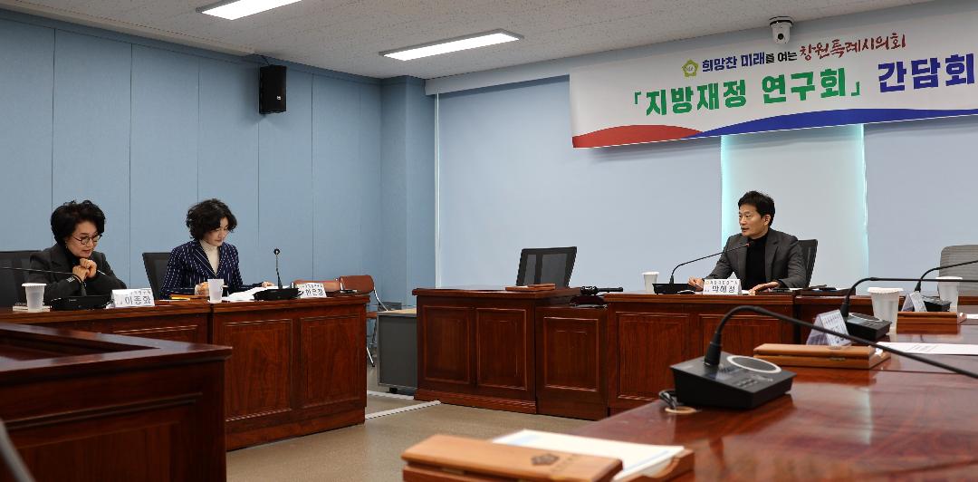 지방재정연구회, 창원시 건전 재정 위한 연구방향 논의1