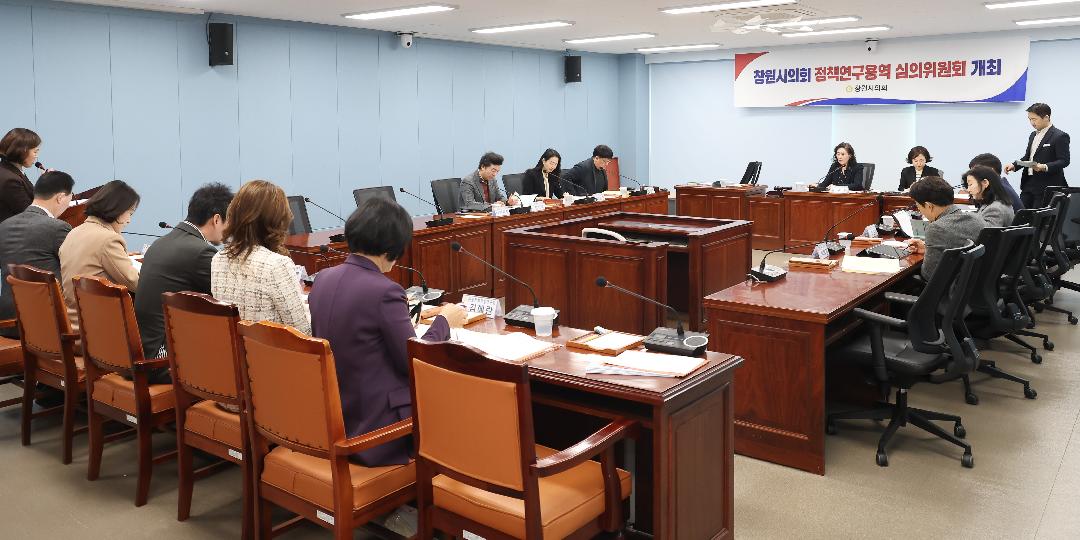 창원특례시의회 정책연구용역 심의의원회 위원 위촉2