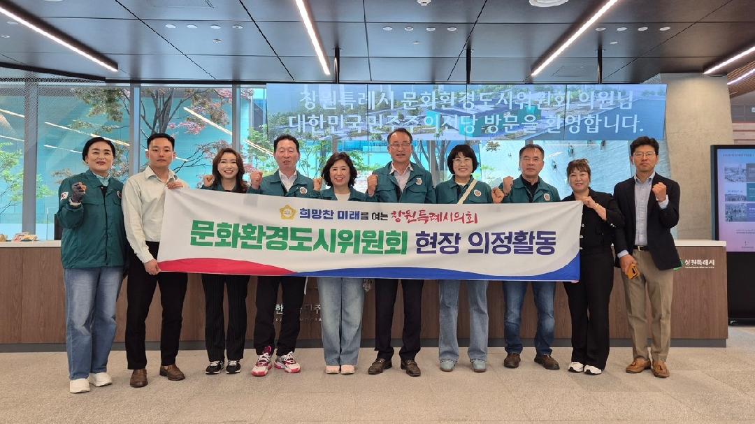 문화환경도시위, 대한민국 민주주의전당 막바지 점검1