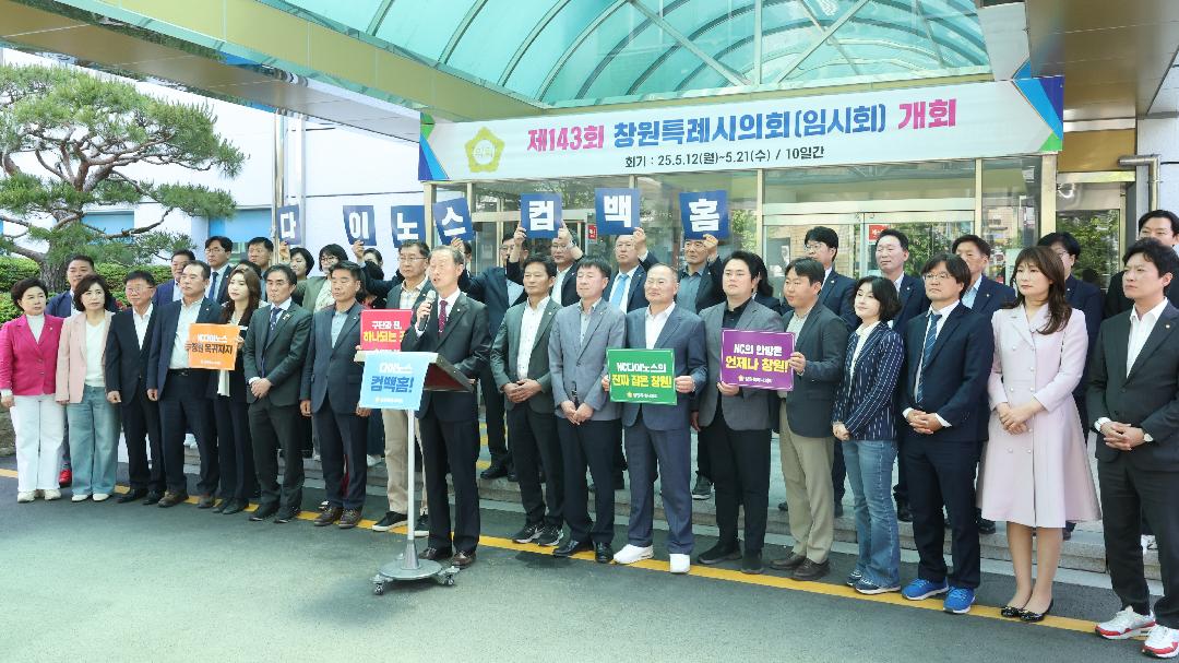 창원특례시의회 “다이노스 컴백홈”1