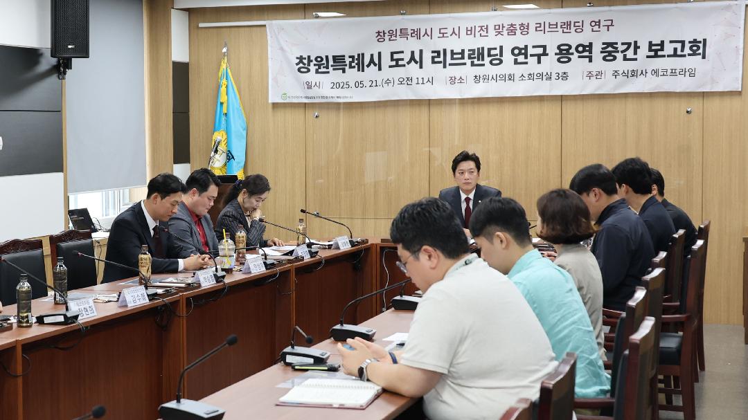 창원특례시도시리브랜딩연구회 “현 창원시 브랜딩 한계”1