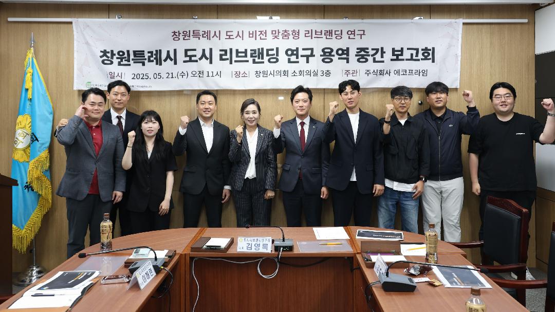창원특례시도시리브랜딩연구회 “현 창원시 브랜딩 한계”2