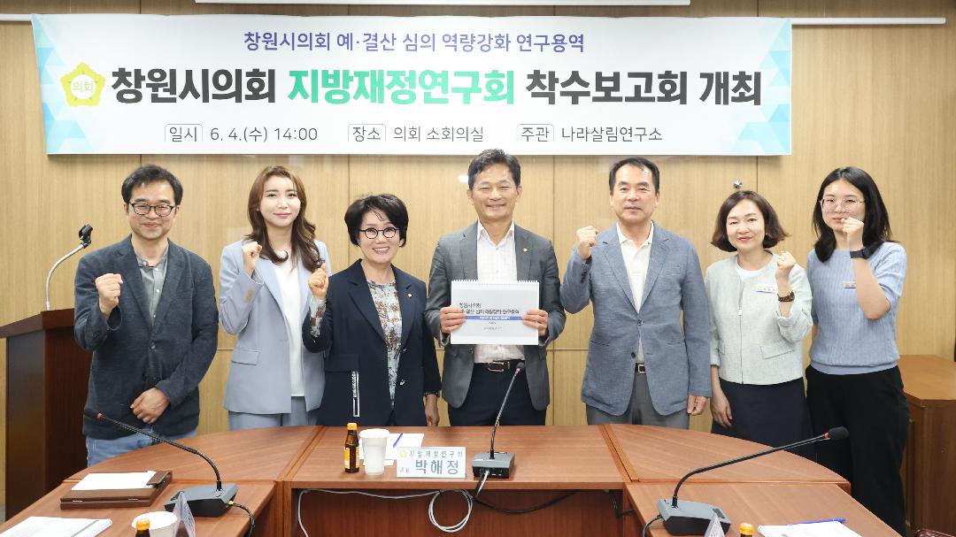 지방재정연구회 “예·결산 심의 역량 강화를”1