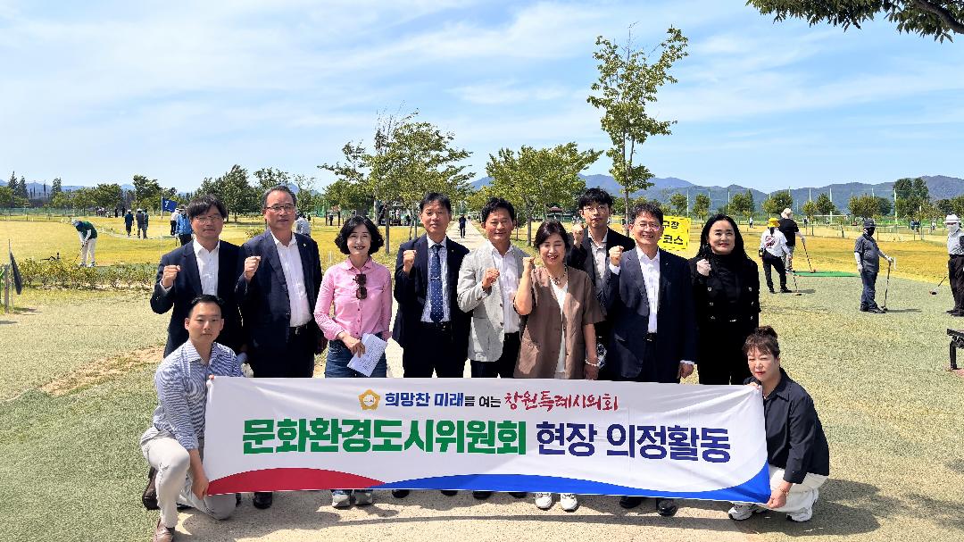 문화환경도시위, 대산면 파크골프장 등 주요 시설물 점검1