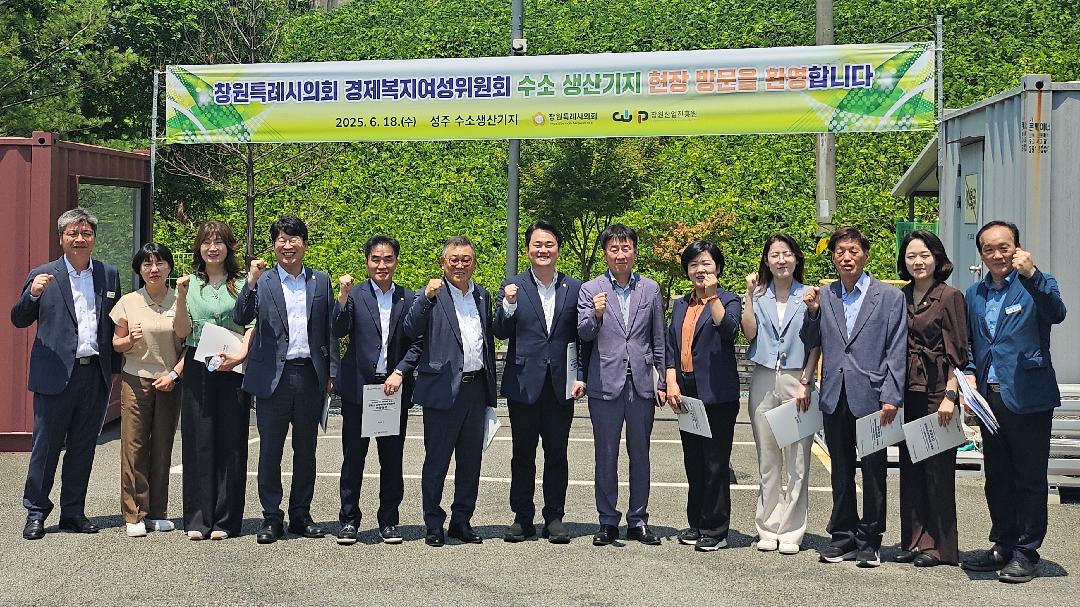 경제복지여성위, 국내1호 수소생산기지 활용방안 모색1