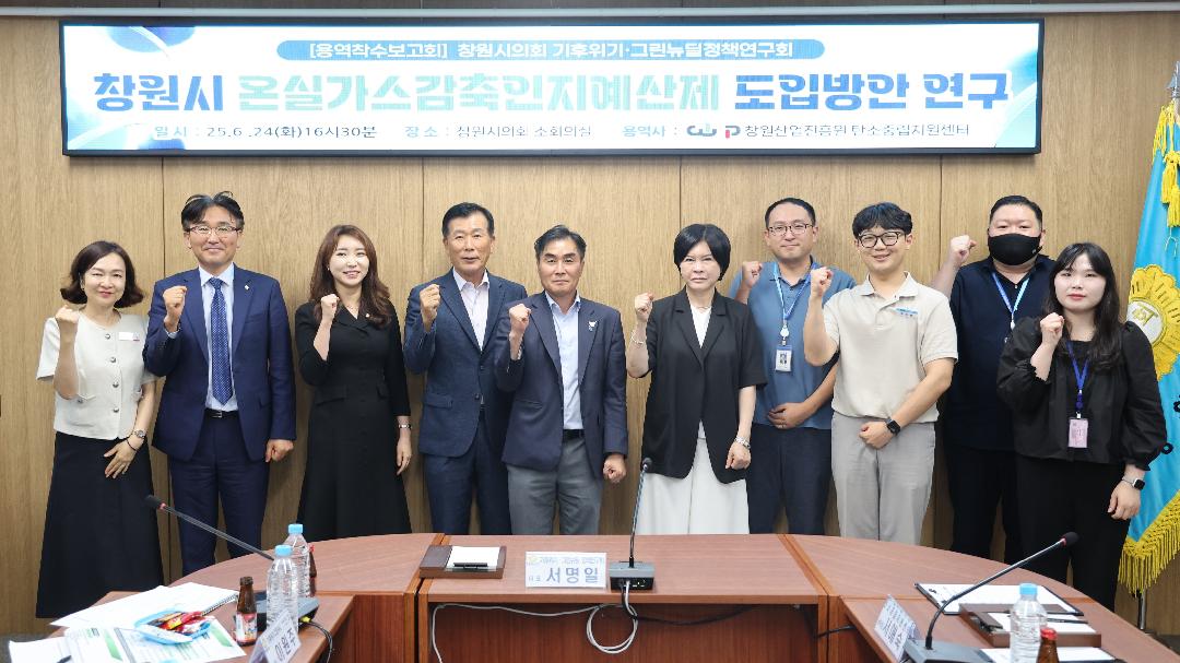기후위기·그린뉴딜연구회, 온실가스 감축인지 예산제 연구1