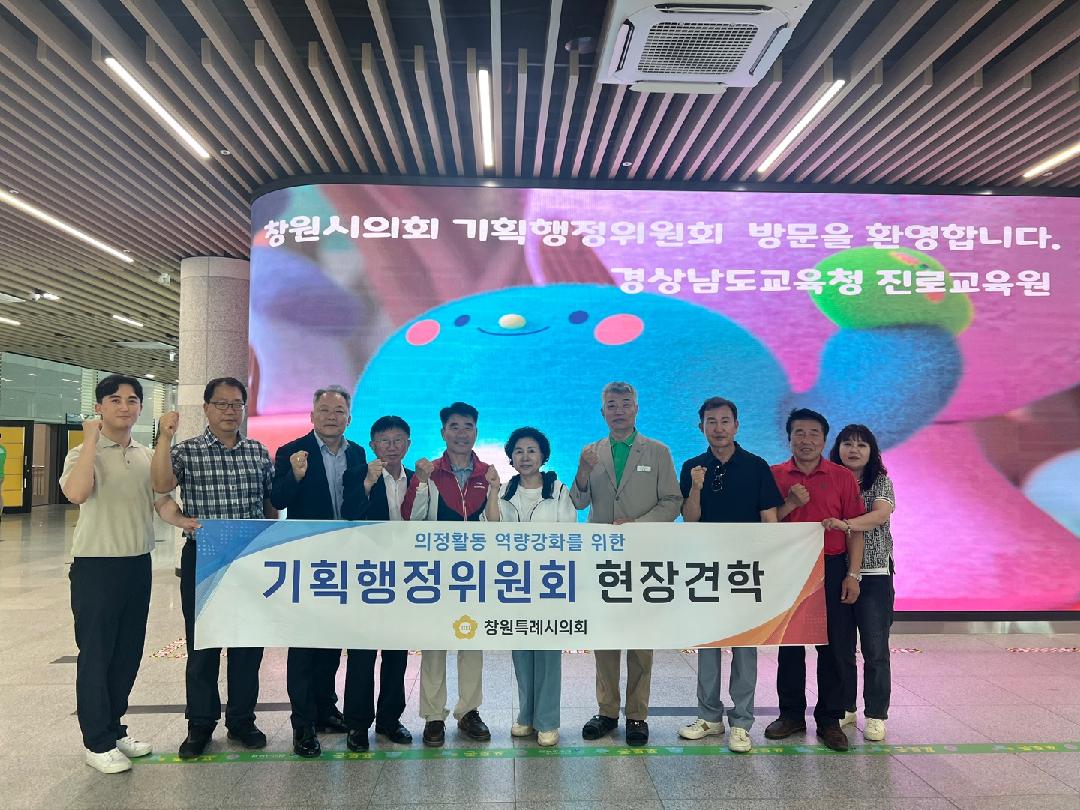 기획행정위원회, 교육·문화·과학 분야 우수사례 현장 점검1