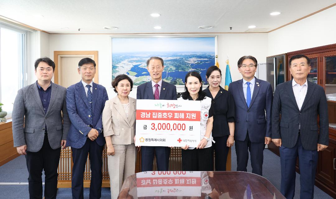 창원특례시의원, 산청·합천 폭우 피해 복구 성금 전달1