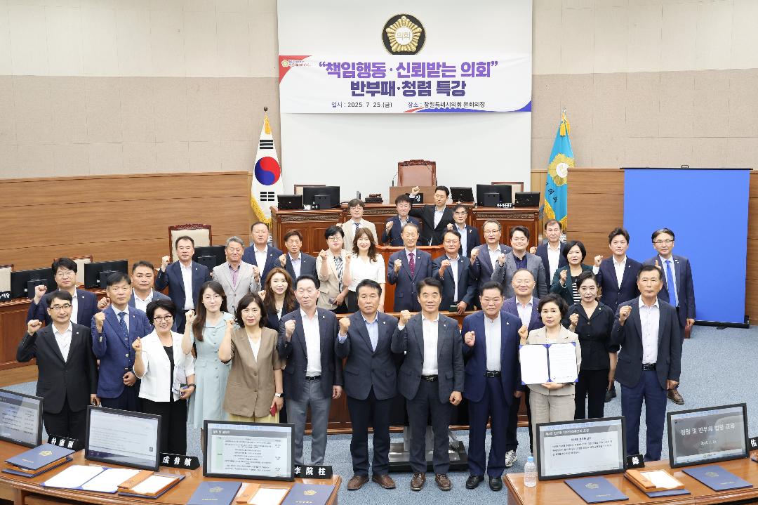 창원특례시의회, 청렴한 공직문화 조성 위한 특강1