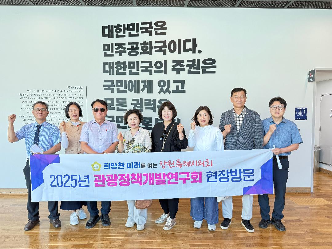 관광정책개발연구회, 마산권 주요 관광지 현장 방문1