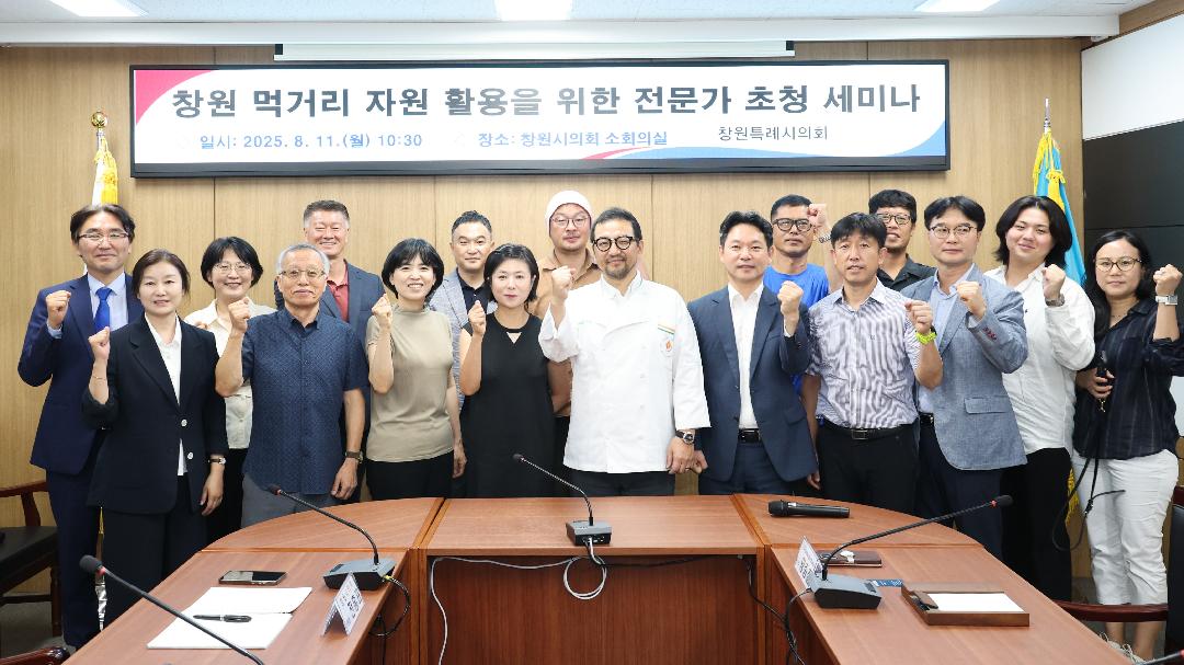 전홍표 의원, 창원 먹거리 자원 활용 세미나 개최1