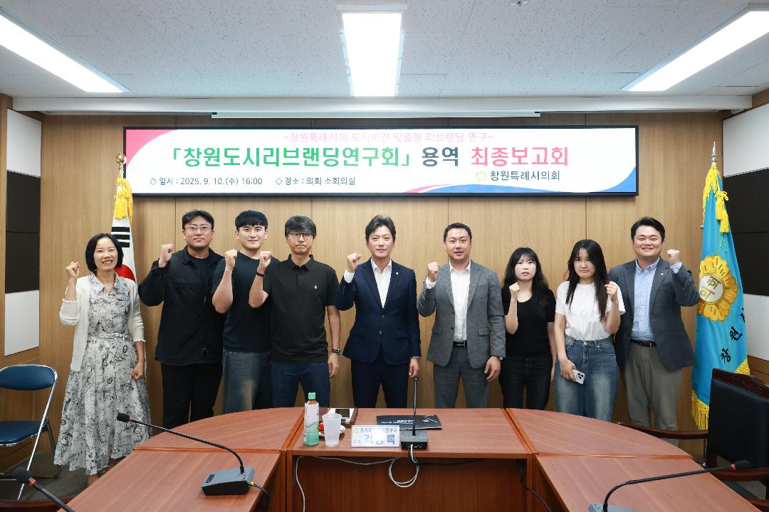 도시리브랜딩연구회, 창원시 리브랜딩 방향 제시1