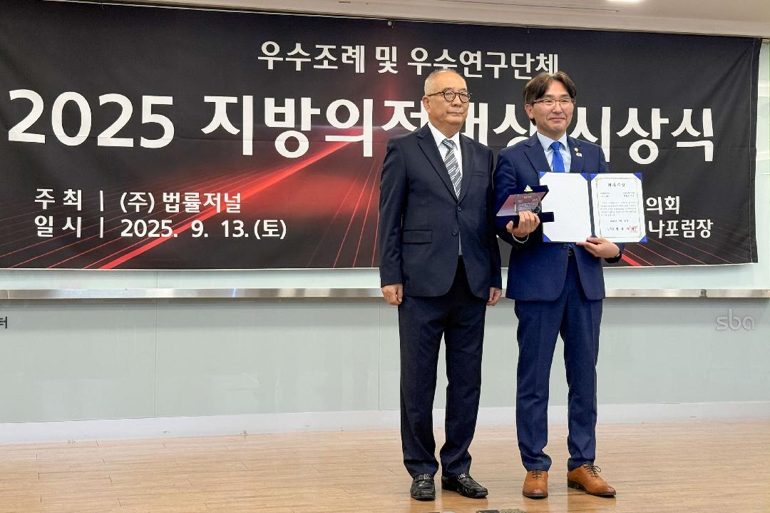 전홍표 의원, 2025 지방의정대상 최우수상 수상1