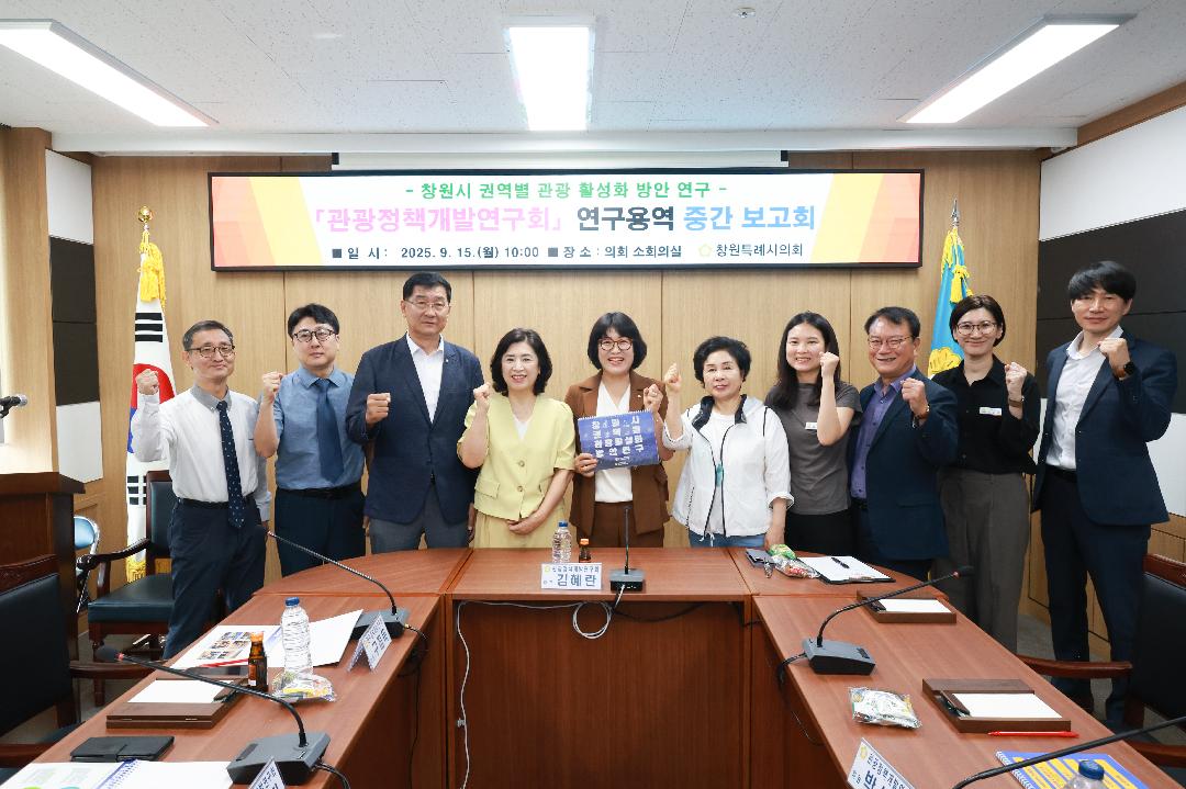 관광정책개발연구회, 권역별 관광 활성화 전략 모색1