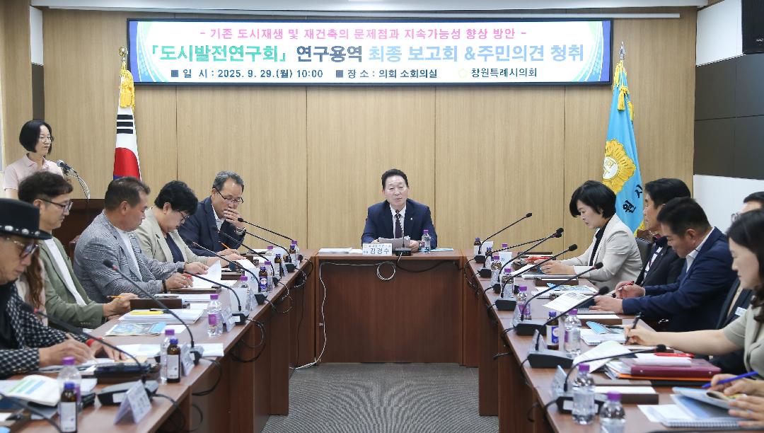 도시발전연구회, 창원형 단독주택 개발 방향 제시1
