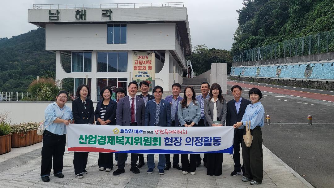 산업경제복지위, 남해·사천·진주 선진사례 비교견학2