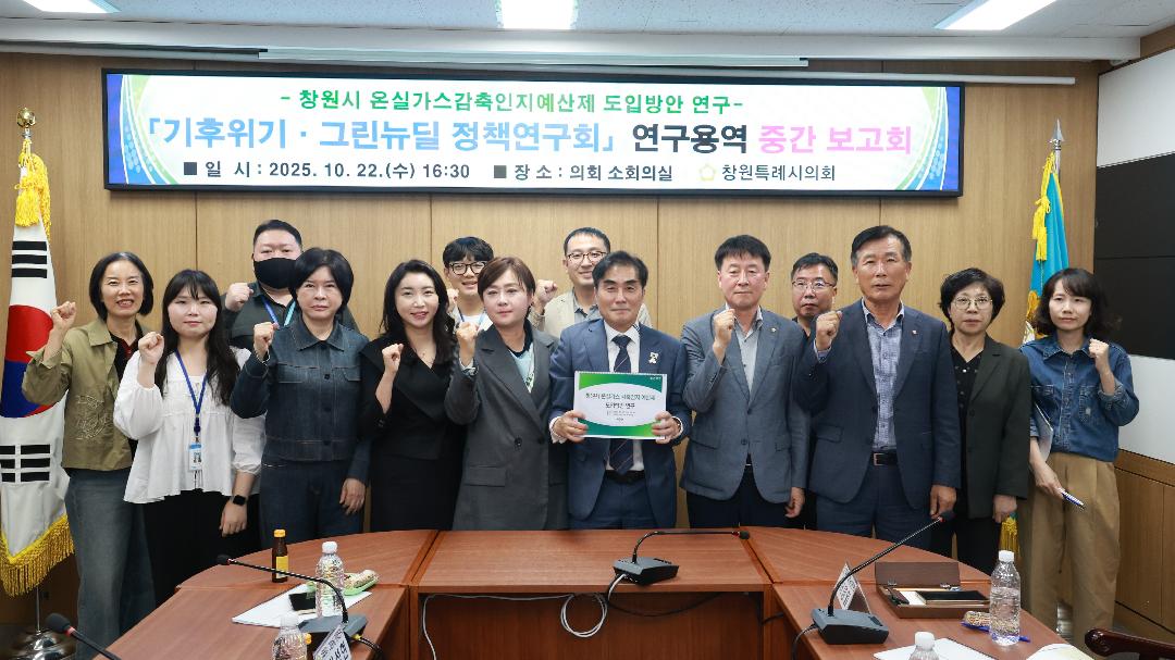 “창원시 공무원 온실가스 감축인지 예산제 도입에 긍정”1