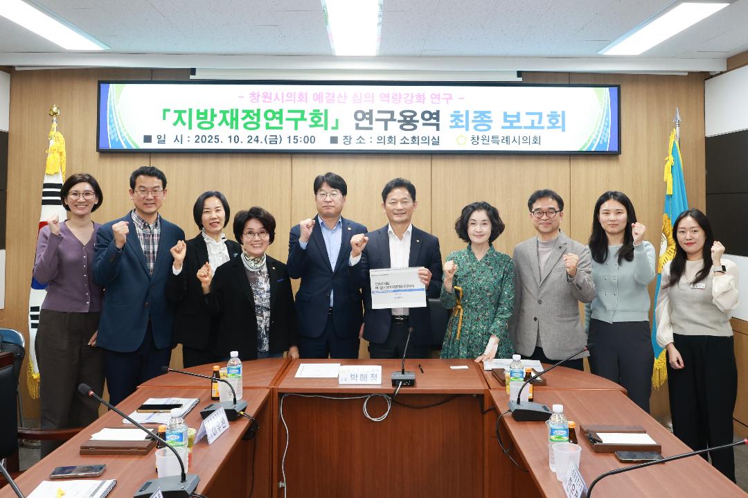 지방재정연구회, “창원시 구조적 재정 부담 심화”1