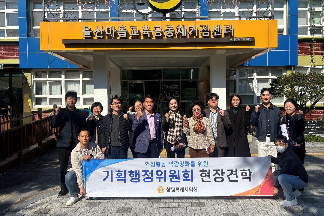 기획행정위, 울산 혁신거점 현장 방문해 우수사례 살펴1