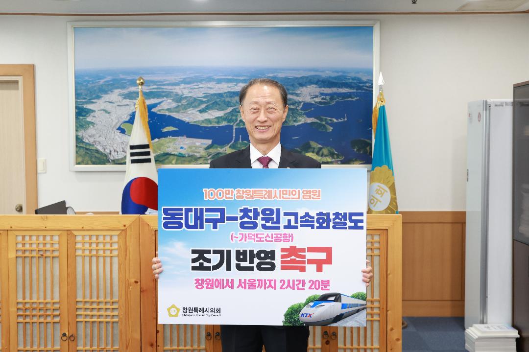 손태화 의장 ‘동대구-창원 고속철도’ 캠페인 동참1