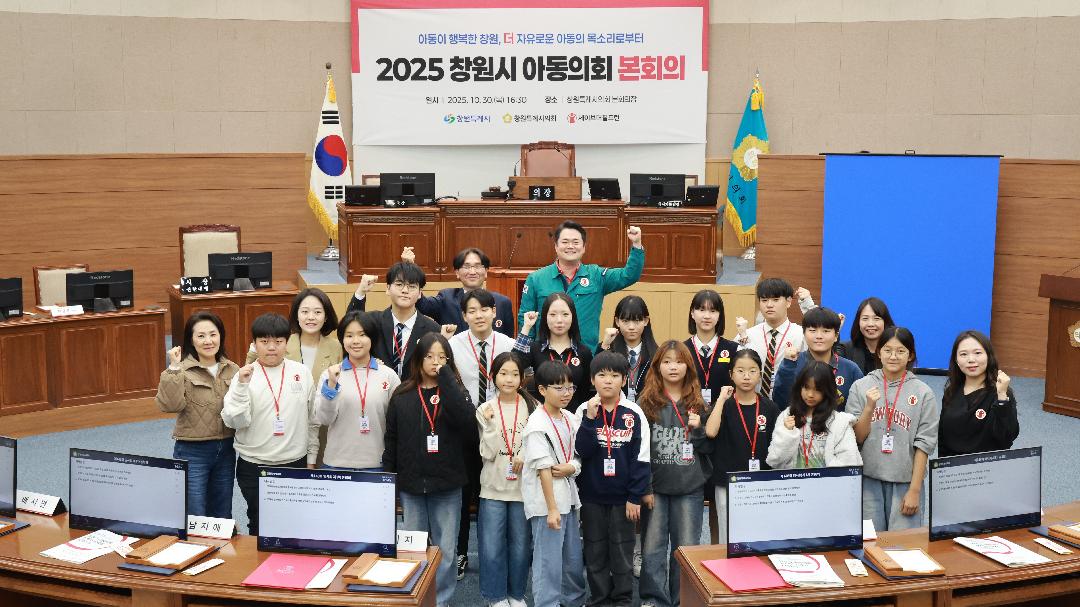 창원시의회, 미래세대 민주시민 교육 ‘아동의회’ 개최1